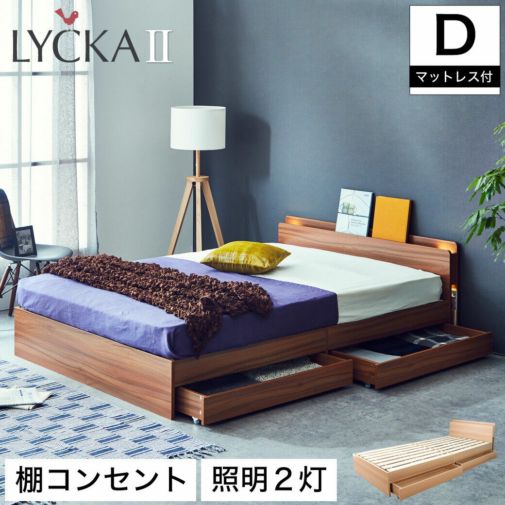 LYCKA2 リュカ2 すのこベッド ダブル プレミアムハードマットレス付き 木製ベッド 引出し付き ブラウン ナチュラル ダブルサイズ すのこ ベッド | 木製 収納付き ベット 収納ベッド ダブルベッド マットレスセット ダブルベットマットレス付き 収納付きベッド