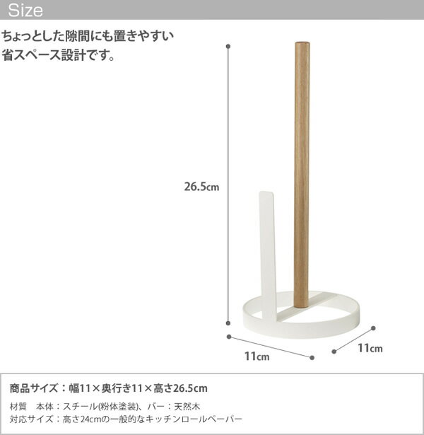 キッチンペーパーホルダー トスカ tosca ペーパーホルダー キッチン雑貨 キッチン小物 キッチンロールホルダー キッチン収納 モダン シンプル ナチュラルとホワイトのツートンカラー オシャレ [新商品]