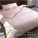 掛け布団カバー シングル ラムコ 【日本製 国産 綿100% 布団カバー 掛布団カバー ベッドカバー ベットカバー シングルサイズ 吸湿性 速乾性 オシャレ おしゃれ お洒落 ホワイト ブルー アンバー ピンク ブラック 】(3)