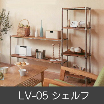 ホームエレクター シェルフ LV-05 セット品 幅161.5cm×奥行35cm×高さ140cm 収納棚 ラック HomeERECTA スチールラック棚 メタルラック スチールシェルフ スチール棚