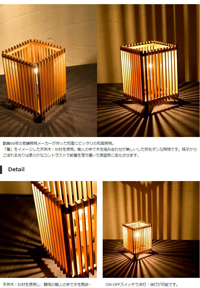 【ポイント5倍★11日1:59まで！】 フロアライト 行灯 国産 和風照明 簾SON−OFFタイ...