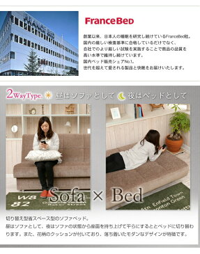 フランスベッド ソファベッド アルマN(AG) 3Pソファソファベッド 2.5人掛け ベッドにもなる セミダブルベッド ボンネルコイル