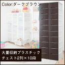 ※こちらの商品は受注生産品です。商品のお届けまで約2〜3週間程お時間をいただきます。またお届けエリアや年末年始、お盆期間などメーカー休業により納期が延びる場合がございますのでお問合せください。※配送が大変混み合います為、こちらのお品物は日時指定が致しかねます。 ■商品サイズ本体：(約)幅69×奥行48×高さ200cm　 引出し内寸：(約)幅28×奥行43×深さ17．5cm■材質フレーム：スチール(エポキシ樹脂粉体塗装) 引出し　：ポリプロピレン■重量34kg■備考ストッパー付きキャスター付きで移動も楽々 引出しの大きさは共通で入替え可能■梱包サイズ約：幅195×奥行47×高さ17cm 約：幅52×奥行34×高さ78cm■原産国日本製■組立についてお客様組立品：約45分程度多段引出し大量収納で収納美人になれるキャスター付きチェストが新登場！コンパクトすきまタイプの引出し7杯から大量収納タイプの引出し30杯までバリエーションがすごい！これさえあれば衣類だけでなくあらゆるものの仕分け収納が可能。フレームは頑丈なスチール製で、安心してお使いいただけます。引出しは丈夫で軽量なポリプロピレンを採用。衣替えなど引出しの入替えも楽にでき、頑丈なストッパー付きキャスターで移動も楽々！引出し前面はクリアなホワイト色と中身の見えないブラウン色の2色展開でシリーズで揃えて引出しの入替えで2トーン色にもできるオリジナリティ溢れる多段大量収納チェストをどうぞ。※こちらの商品は受注生産品です。商品のお届けまで約2〜3週間程お時間をいただきます。 またお届けエリアや年末年始、お盆期間などメーカー休業により納期が延びる場合がございますのでお問合せください。■大量収納プラスチックチェスト　2列 &gt;&gt;:ホワイトカラーをお求めの方はこちら ■大量収納プラスチックチェスト　1列 &gt;&gt;:ホワイトカラーをお求めの方はこちら &gt;&gt;:ダークブラウンカラーをお求めの方はこちら ■大量収納プラスチックチェスト　3列 &gt;&gt;:ホワイトカラーをお求めの方はこちら &gt;&gt;:ダークブラウンカラーをお求めの方はこちら