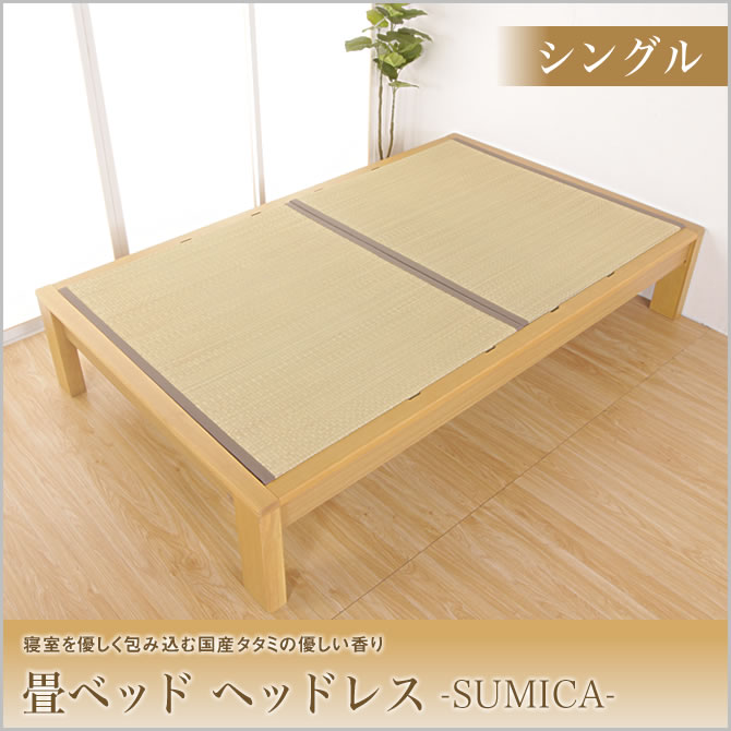 HUONESTの畳ベッド スミカ ヘッドレスタイプ シングル NA(ナチュラル) BR（ブラウン） 木製ベッド シングルベッド 国産たたみ すのこタイプ 畳ベッド本体のみ 床面高調整可能(2段階) ヘッドレスベッド たたみベッド ベッド下収納可 タモ無垢 Granz グランツ｜アングル2
