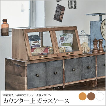 キッチン 収納 カウンター上収納 キッチンカウンター ガラス レトロ 木製 調味料ラック 調味料 棚 おしゃれ 北欧 スパイス 台所収納 ガラスケース 幅60×奥行25×高さ25cm