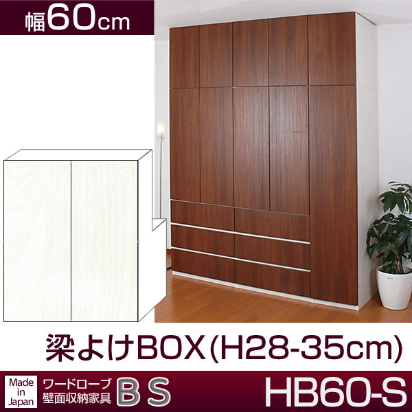 å̼Ǽȶ ڹ BS HB60-S ¤褱BOX 60cm (H29-35cm) Բġۡڼʡ