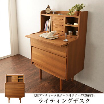 ライティングデスク 幅70cm 書斎机 【送料無料】 北欧アンティーク風チーク材リビング収納家具 机 パソコンデスク ビューロ 引き戸 脚付き 天然木 ラインシリーズ 木製 新生活 引越
