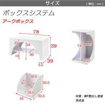 アークボックス ホワイト色 幅78cm ユニットボックスシリーズ GA-0046 キューブボックス フリーラック マルチラック 木製 完成品 シェルフ 収納ボックス 棚 収納家具 収納棚 ローテーブル ローデスク 収納ラック マガジンラック 本棚 書棚