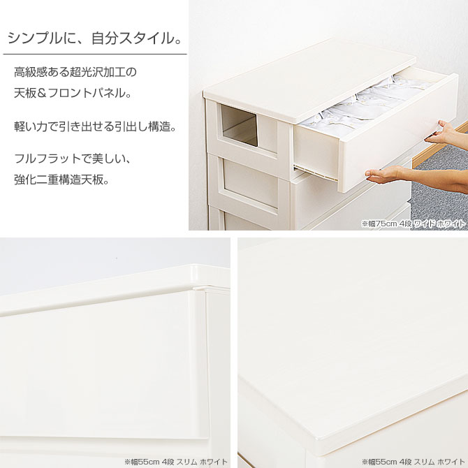 カラースタイルチェスト 幅75cm 5段 ワイド ホワイト 引出し収納 光沢加工