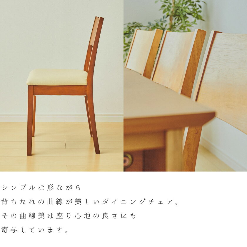 ダイニングチェア 1脚 単品 座面高45cm リビングチェア チェア 椅子 イス 木製 無垢 おしゃれ シンプルデザイン ダイニング キッチン リビング 食卓 PVC座面 ナチュラル ブラウン 完成品 [2]