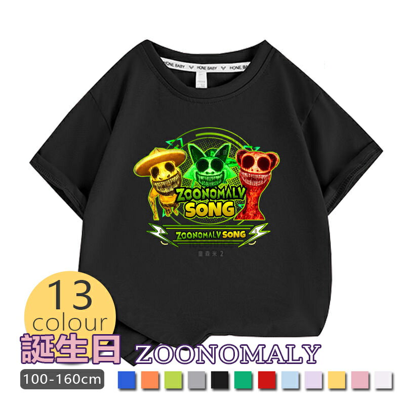 【2024新作！Zoonomaly T-shirt！】ズーノマリー 大人 子供 夏 春 半袖 Tシャツトップス キッズ 子供服 家族服ー 誕生日用品 子供へのギフト 感謝祭の日 ハロウィンクリ スマスギフト 13色 100-160cm