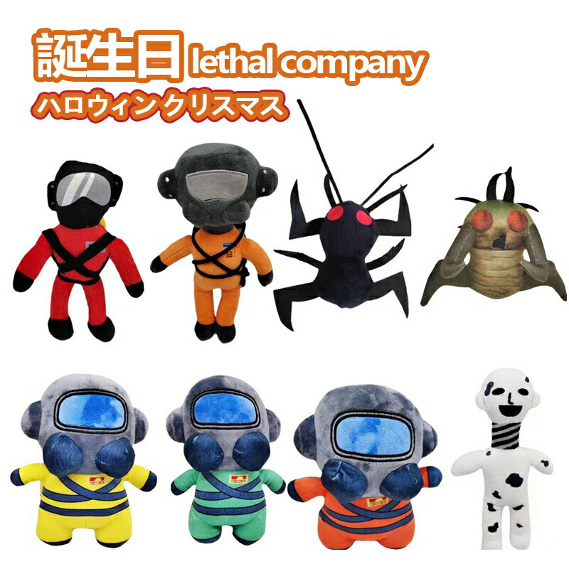 lethal company ぬいぐるみ ふわふわ 可愛い クッション プレゼント ギフト ホラゲ ホラーゲーム 誕生日用品 子供へのギフト 小道具 感謝祭の日 ハロウィン クリスマス ギフト