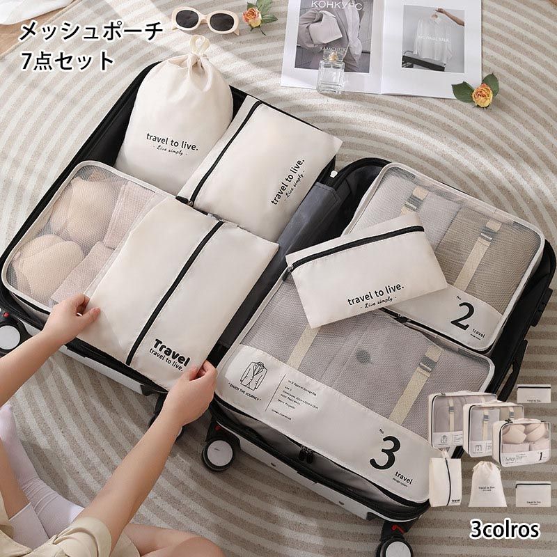 メッシュポーチ 7点セット 便利 旅行バッグ 収納力抜群 収納ポーチ 片付け 分類 下着 洋服 着替え アレ..