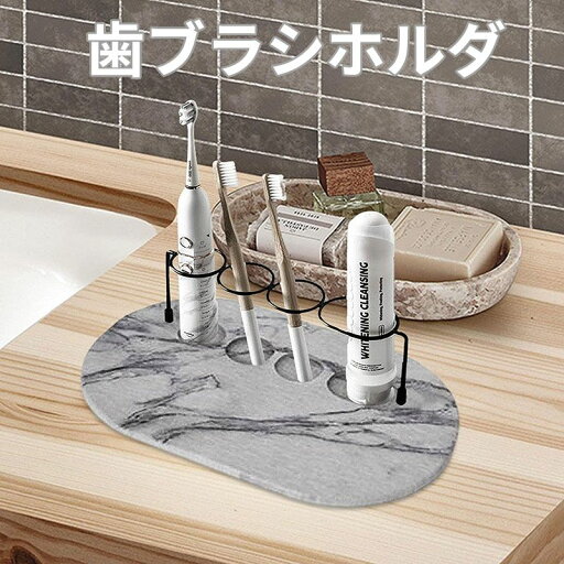歯ブラシホルダ マーブル 歯ブラシスタンド 珪藻土 除菌 4本用 速乾 吸水 防カビ 多機能ベースフレーム 収納ラック 珪藻土トレー 歯磨き粉スタンド 歯ブラシ立て 衛生的 洗面所用 おしゃれ 収納便利 置き型 天然素材 歯ブラシホルダ マーブル 歯ブラシスタンド 珪藻土 除菌 4本用 速乾 吸水 防カビ 多機能ベースフレーム 収納ラック 珪藻土トレー 歯磨き粉スタンド 歯ブラシ立て 衛生的 洗面所用 おしゃれ 収納便利 置き型 天然素材