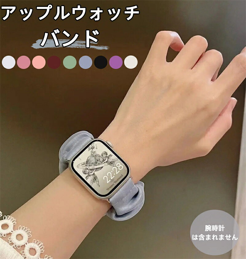 Apple Watch バンド アップルウォッチ 時計 腕時計 レディース スマート シュシュ シアー フリル かわいい 韓国 防水 ベージュ SE iPhone おしゃれ キラキラ 大人可愛い