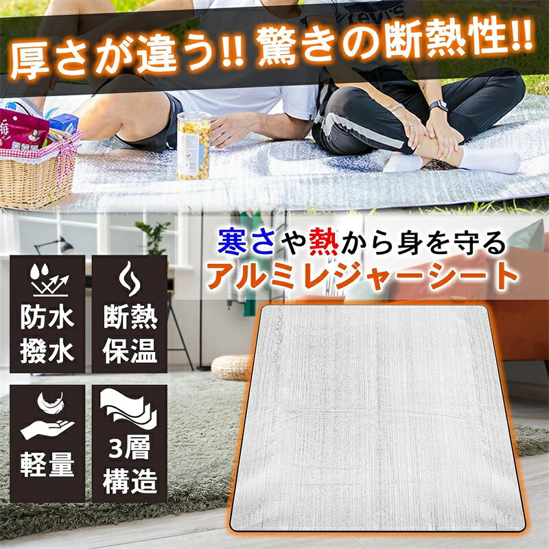 アルミシート アルミマット レジャーシート ピクニックマット 厚手 大判 キャンプ 断熱 遮熱シート 防水 防寒 防災 収納袋付き 厚さ2mm 防災 地震 災害用 hurawashop-10018002 フラワーショップ サンプル画像2