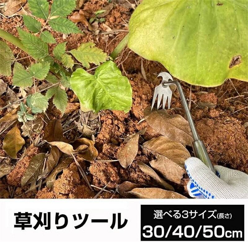 雑草除去ツール 園芸用品 掘り起こし道具 熊手 4歯【ステンレス製/超軽量/雑草対策/お庭のメンテナンス..