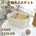収納かご 収納ケース 収納ボックス かご ケース 雑貨収納 小物入れ 小物収納 雑貨収納 書類収納 コットン 収納 持ち手付(3)