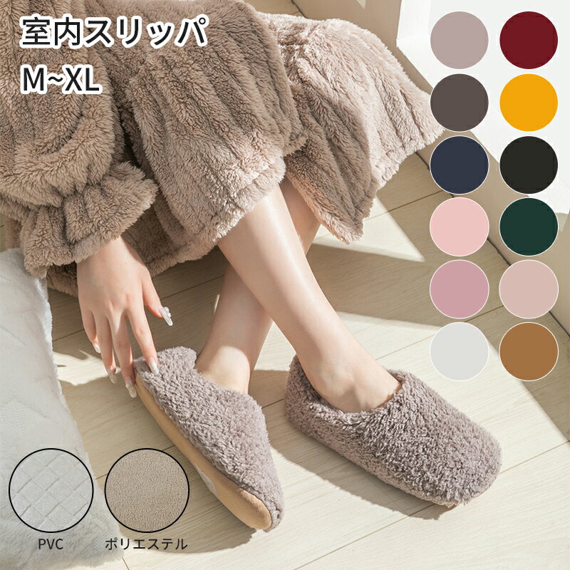 スリッパ 冬 あったかスリッパ もこもこ 男女兼用 滑り止め 静音 スリッパ 室内 ルームシューズ 室内履..