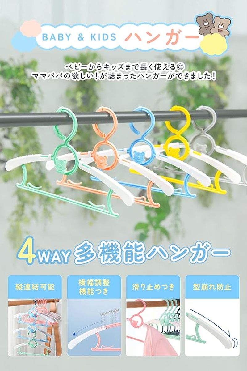 多機能 子供用ハンガー [ 縦連結のコーデ収納で朝の時短に ] 長さ調節機能付きで幅広く対応 そのまま洗濯物干しもOK お片付け教育にも ベビーハンガー 10連(4)