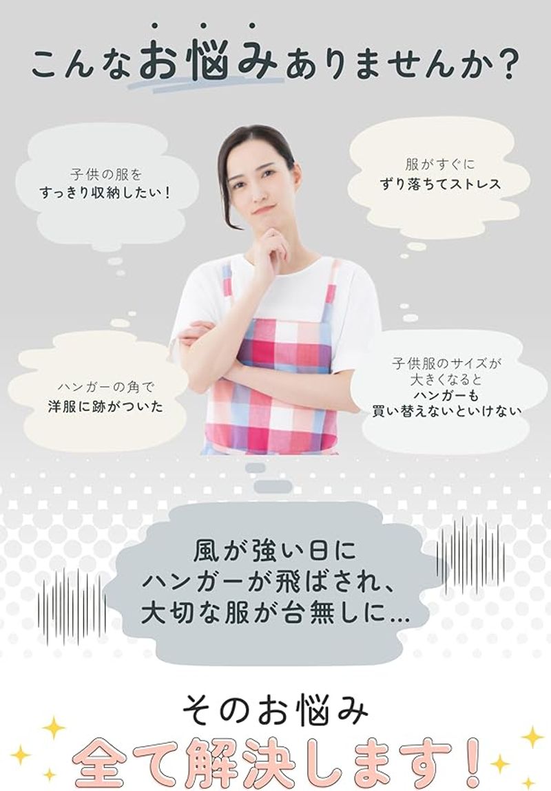 多機能 子供用ハンガー [ 縦連結のコーデ収納で朝の時短に ] 長さ調節機能付きで幅広く対応 そのまま洗濯物干しもOK お片付け教育にも ベビーハンガー 10連