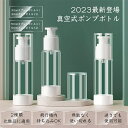 トラベルボトル 小分けボトル 詰め替えボトル 旅行用 便利グッズ シャンプーボトル トラベルセット 化粧品用 漏れ防止 真空ポンプボトル スプレーボトル*1ポンプボトル*2 液体用 乳液用(3)