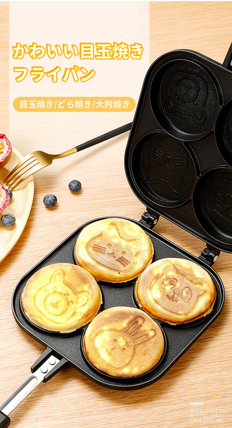 目玉焼き フライパン かわいい 両面使用可能 円形 焦げ付きにくい フライパン 4つ穴 マルチパン 洗いやすい 朝飯 お菓子作り お弁当 大判焼き パンケーキ 焼きおにぎり IH対応 調理 均一で加熱 温度表示機能