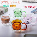 ダブルウォール クマ グラス 250ml ダブルウォールグラス 取っ手付き かわいい 2層構造 耐熱 保温 保冷 食洗機対応 グラス ダブルグラス 二重構造 ガ...