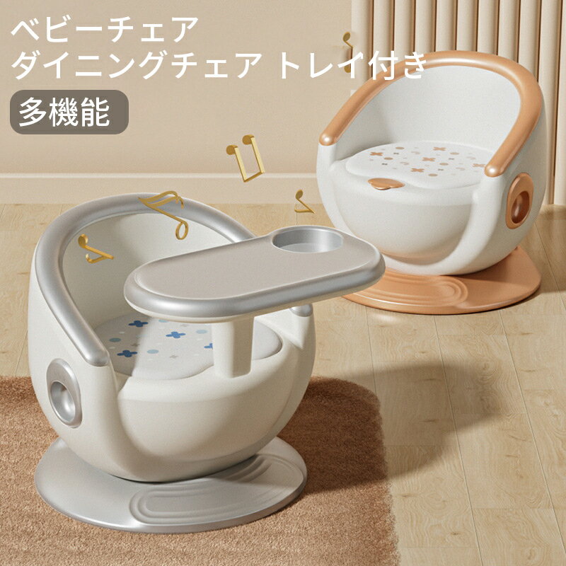 ベビーチェア ローチェア ダイニングチェア トレイ付き 離乳食ベビーチェア 多機能 脱走防止 赤ちゃん付き 小さなダイニングテーブルセット