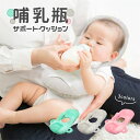赤ちゃん 授乳 クッション 枕 ピロー ハンズフリー 新生児 乳児 ベビーカー セルフミルク 哺乳瓶ホルダー サポートクッション マイクロファイバー マジックテ...