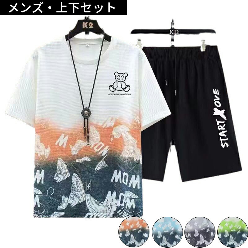 乐天商城 - メンズ 上下セット 半袖 上下2点セットプリントtシャツ メンズ 半袖 吸汗速乾 カジュアル 運動着 夏 部屋着ゆったり 軽量 おしゃれ 夏服 男女兼用