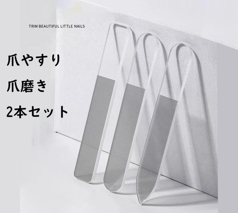 【2024年改良版 】 爪やすり 爪磨き 透明 2本セット 最新 0.01mm以下の業界最高精度実現 ネイルケア ネイルシャイナー ネイル オリジナル ガラス製...