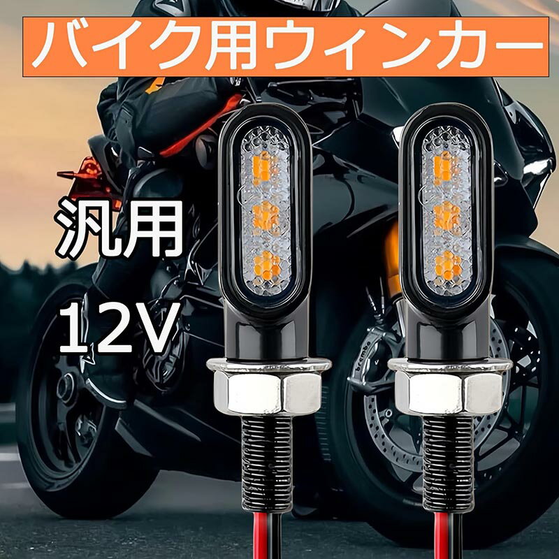 バイク用ウィンカー 汎用 led アンバー 12V 高輝度 ミニ ナノ 小型 防水 オートバイ用 車検対応 ヤマハの用 スズキの用 ハーレーの用 ホンダの用 カワサキの用 2個セット (スモーク-ウインカー, 約25MM)