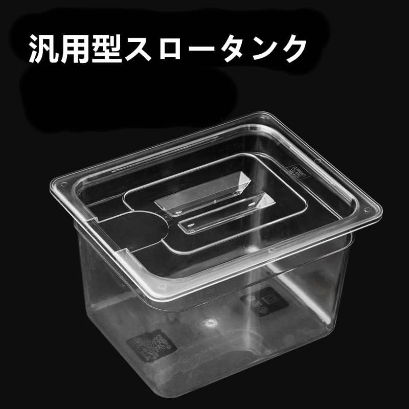 低温調理器 コンテナ 真空調理器 コンテナ 容器 専用タンク 低温調理器 ケース 蓋付き 仕切り ステンレスラック 透明 スロークッカーボックス 大容量 食品 収納 耐熱 簡単調理 hurawashop-10002183 フラワーショップ サンプル画像2