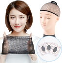 ウィッグネット 3点セット 黒 ウィッグ専用ネット ウィッグキャップ ヘアネット 筒型 伸縮性 メッシュ ブラック 網 男女兼用 髪束ね フリーサイズ ウィッグ...