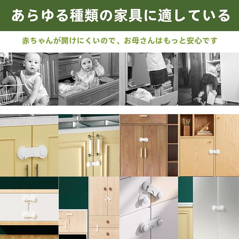 8個セット チャイルドロック キャビネットロック 引き出しロック ベビーガード ドアロック ドアロック 赤ちゃん 扉 ロック 地震対策 食器棚 扉 ストッパー 開き戸 ロック ベビーロック