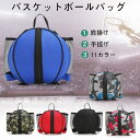 バスケットボールバッグ 収納ポケット付 11色 防水オックスフォード 7号球 バスケ用リュック 携帯便利 肩掛け 手提げ 調節可能