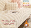ソファパッド ソファーカバー 冬用 あったか 北欧風 ソファーパッド かけるだけ ふわふわ 長方形 2人掛け 肘付き 肘なし 多機能 ソファカバー 滑り止め 厚手 ペット対応 汚れ防止 ソファーかばー 柔らかい 無地 カウチ ベッドカバー 防寒 保温