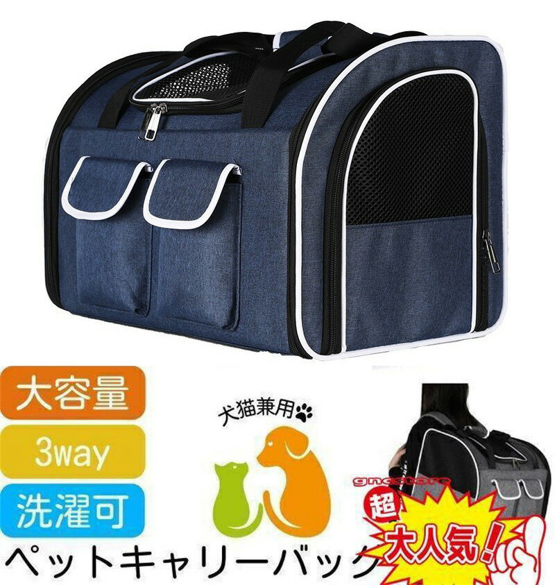 ペットキャリーバッグ 犬 猫 2匹 小型犬 リュック ペット用リュック 大型 中型 3WAY 15キロ 大きめサイ..