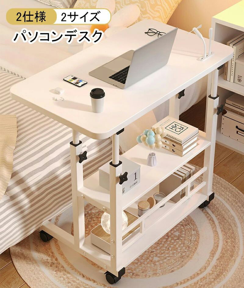 パソコンデスク キャスター付き 昇降式デスク ワークデスク 高さ調整 可移動ナイトテーブル 移動が簡単 耐荷重がいい 大容量 安定 耐久性 組立簡単 多用途 収納 実用的 在宅勤務 家用 オフィス用