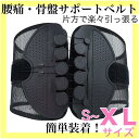 骨盤スマートベルト ボディフルベルト 骨盤ベルト 骨盤矯正 腰用ベルト 腰サポーター コルセット 姿勢サポーター 姿勢矯正 ボディフル腰ベルト