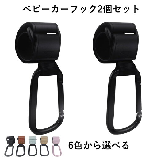 ベビーカーフック ベビーカー 荷物フック マジックテープ式 カラビナ バギーフック 多機能フック 自転車フック 万能フック 2個セット ベビーカーフック ベビーカー 荷物フック マジックテープ式 カラビナ バギーフック 多機能フック 自転車フック 万能フック 2個セット