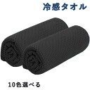 冷感タオル 黒 濡らして振ると冷える 瞬間冷却 涼しい アイスタオル 冷たい ひんやりクール 涼感 冷却 たおる れいかん uvカット 速乾 夏 スポーツ 首 ...