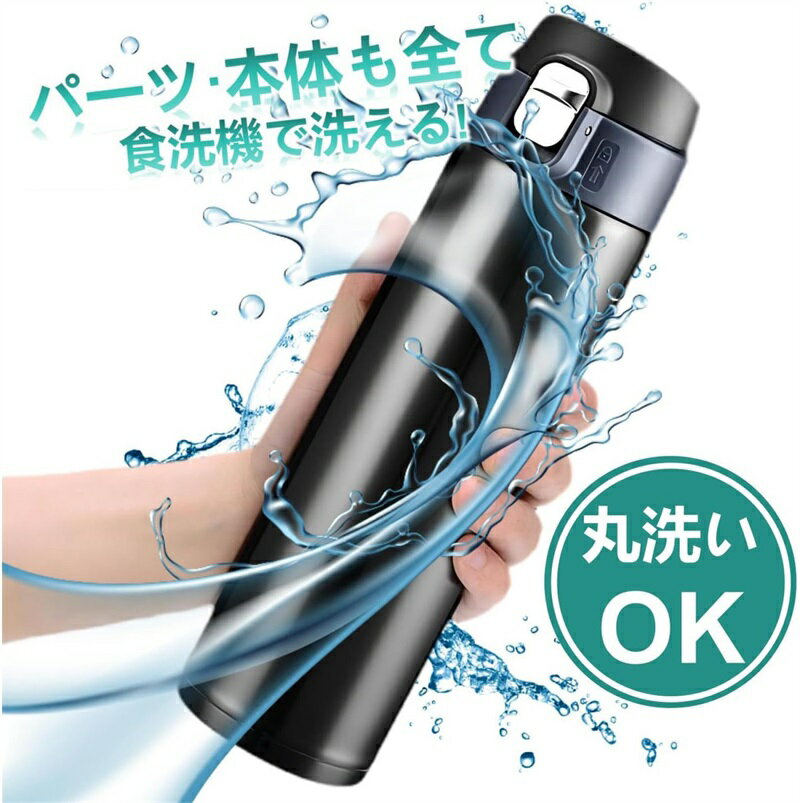 ワンタッチ ステンレスマグボトル 500ml 水筒 真空断熱ケータイマグ 飲み口外せてお手入れ簡単 軽量タ..