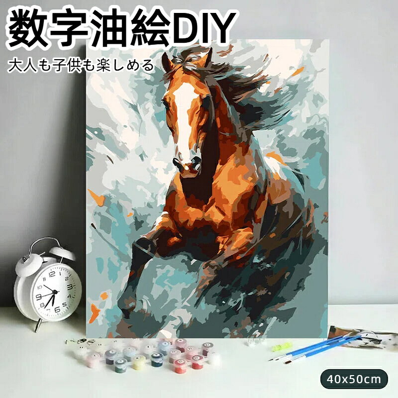 大人の塗り絵 油絵風 数字油絵 DIY 数字塗り絵 40x50cm 組立不要 油絵 塗り絵 塗り...