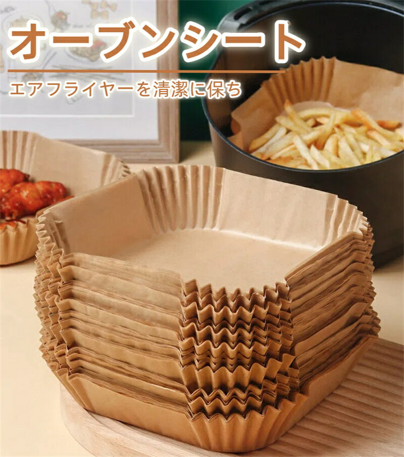 【素材】ペーパー 【優れた素材＆耐水・耐油・耐熱性】 食品グレードのシリコーンオイルペーパーでできております。防水性、耐油性、非粘着性がよいので、揚げ物が「カラッ」とおいしく仕上がれます。ノンフライヤー用紙、エアフライヤー用紙が汁物等の液体、油など下に通さず、汚れを防止します。230℃までの温度に耐え、さまざまな料理に対応、食べ物の味も影響を与えません。 【使い捨て＆お手入れ簡単】 置くだけで簡単・使用後エアフライヤーペーパーを捨てるだけです。エアフライヤーの側面を保護する同時に、食べ物の残留物や油を防ぎ、ノンフライヤー、エアフライヤーを清潔に保ち、耐久性も向上します。 【さまざまな選択肢】 100枚四角形/丸型ノンフライヤー紙、枚数が多く、毎日の調理、ベーキング、交換のニーズに合わせて幅広い選択肢が用意され、気兼ねなく使えます。またエアフライヤー、ノンフライヤー用紙は十分コンパクトな入れ物で届きますので、ストックでキッチンの収納スペースを使いすぎることもないです。 【幅広い使い方】 ノンフライヤー、オーブン、蒸し器、電子レンジ、フライパンなどに利用できます。ノンフライヤー使い捨て紙は容器として食材をおさめるのに最適です。フライドポテト、天ぷら、唐揚げなどの揚げ物作り、ケーキ、クッキーなどのお菓子作り、シュウマイなどの蒸し物、魚や肉などを焼くにも便利。さらに揚げ物の手づかみに利用するのにも！バーベキュー、誕生日パーティー、ホームベーキング、キャンプなどで大活躍！3・6Lのノンフライヤー、エアフライヤーに適しています。 【使用時の注意点】 使用中、フライヤーの熱風に当たるため、紙の形が崩れる可能性があります。ノンフライヤーを予熱している間は紙ライナーを使用しないでください。 直火または炭火グリルの上で直接紙ライナを使用しないでください。