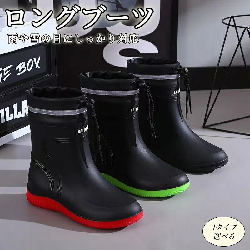 疲れにくい ロングブーツ 長靴 メンズ 長靴 おしゃれ レインシューズ 軽量 レインブーツ 雪 防滑 完全防水 男性用 柔らかい 雪道 雨靴 農作業 アウトドア ガーデニング 登山 キャンプ 靴 台風 通学 通勤 除雪 敬老の日 プレゼント