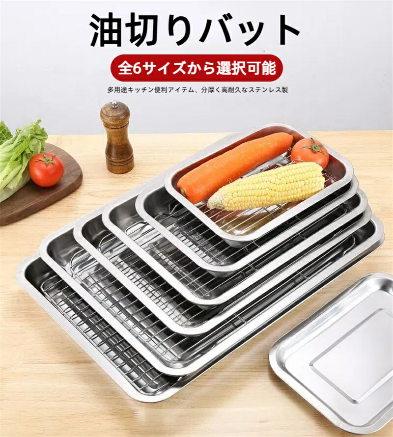 天ぷらバット フライヤー用 油切り フライヤー 網セット 油受け 油切 水切り 業務用 セット 業務用フラ..