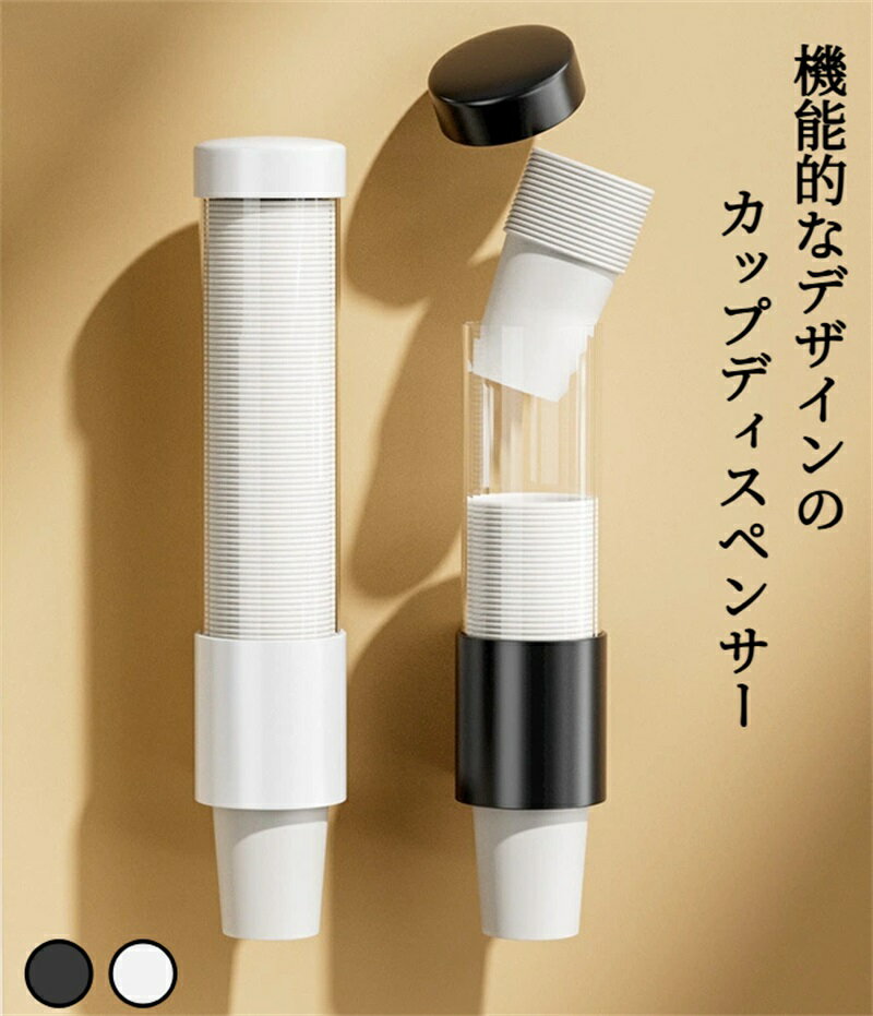 カップディスペンサー 使い捨てコップ用ホルダー カップホルダー 紙コップホルダー 紙カップディスペンサー 紙コップ収納 使い捨てコップスタンド 壁面 取付 壁掛けタイプ 業務用 家庭用 飲食店 病院 サロン