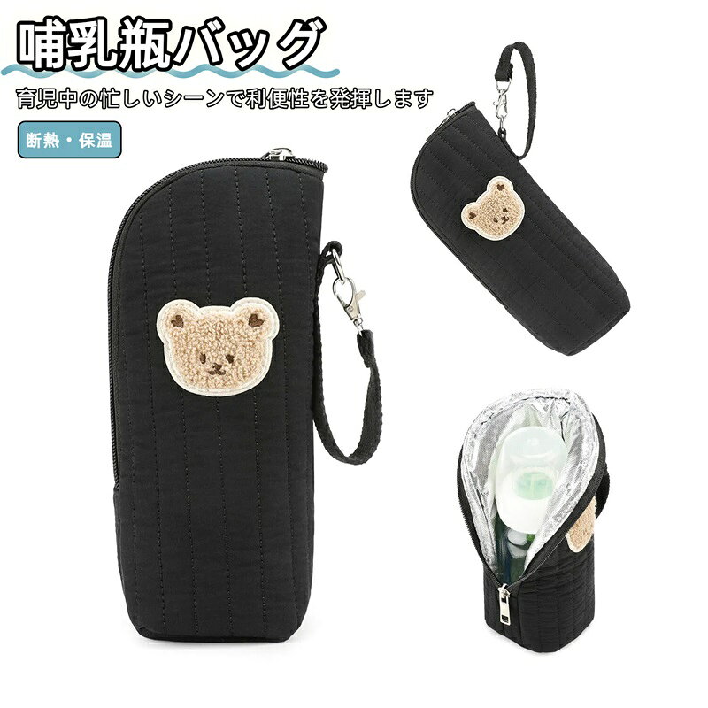 保冷ベビーボトルバッグ クマ柄の哺乳瓶持ち運びバッグ 屋外持ち運び 携帯用 母乳 離乳食 保管 母乳 食品の保管持ち運びに